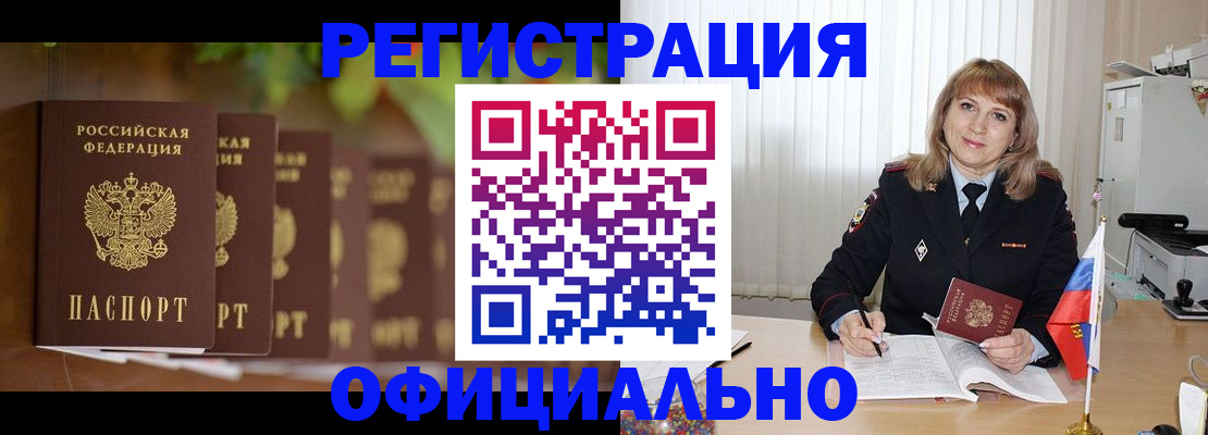 купить прописку в Дальнереченске