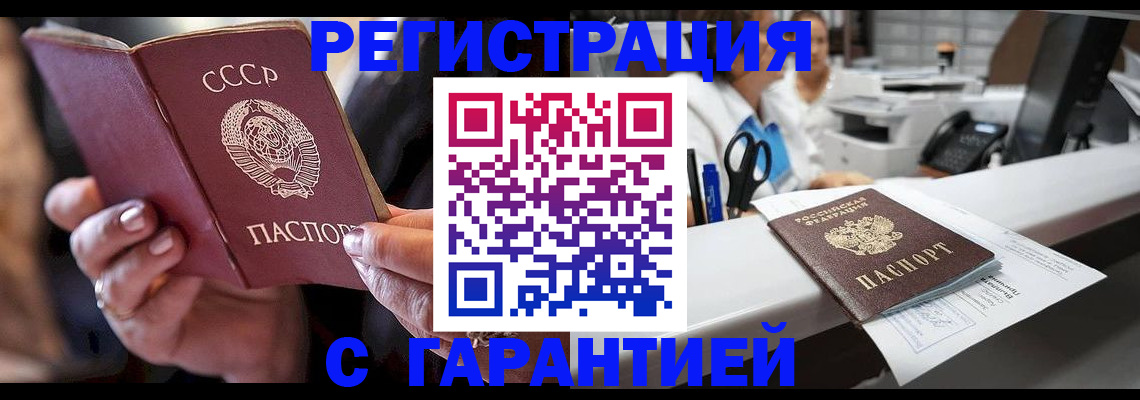 прописка законно в Дальнереченске