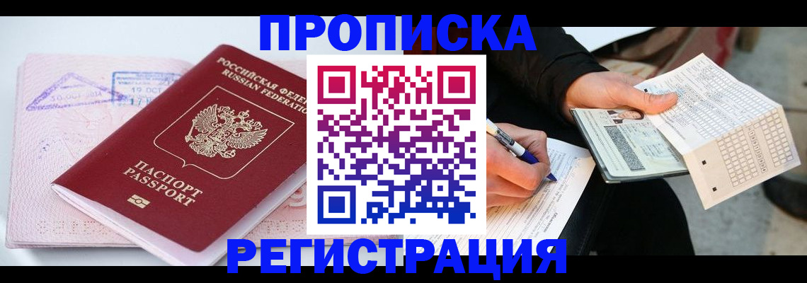 временная регистрация для школы в Дальнереченске