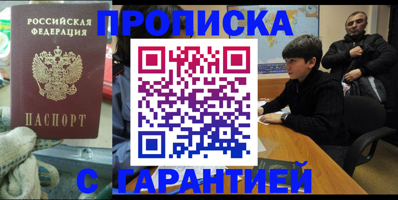 прописка для кредита в Дальнереченске